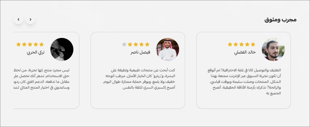 آراء العملاء (ريترو)