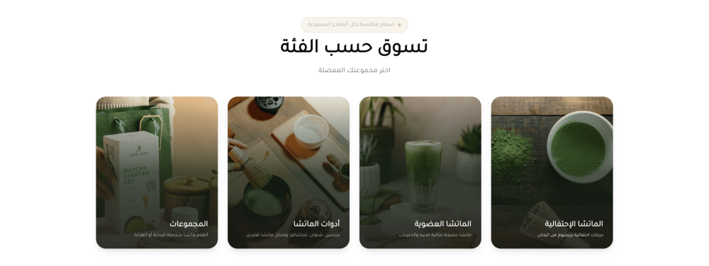 التصنيفات (ماتشا)