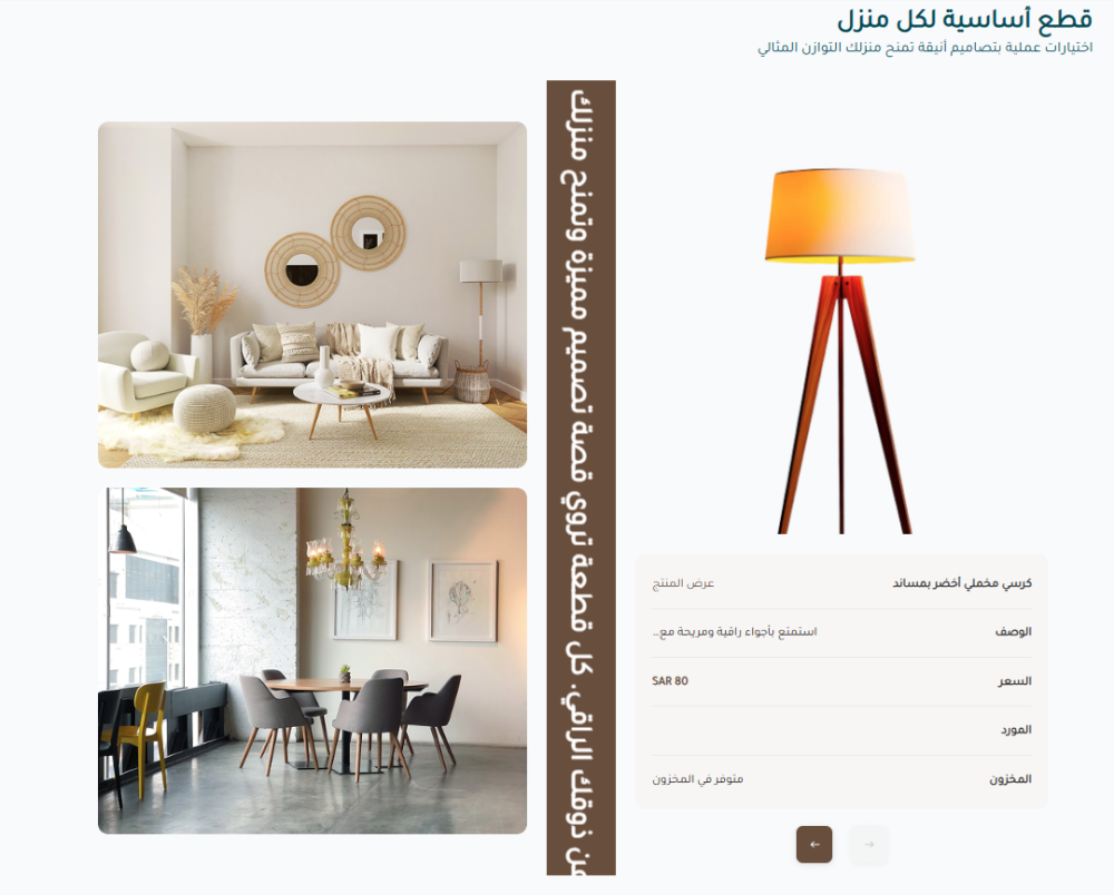 معرض تفاعلي - أريكة