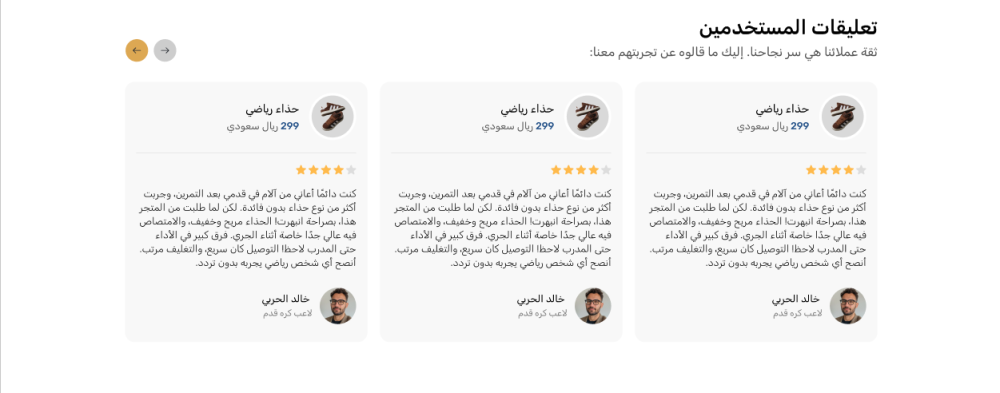 اراء العملاء - ستيب اب