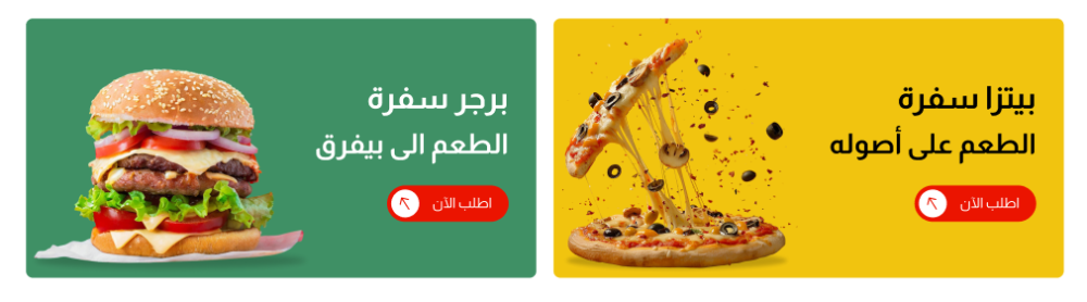 بنرات تفاعلية - سفرة