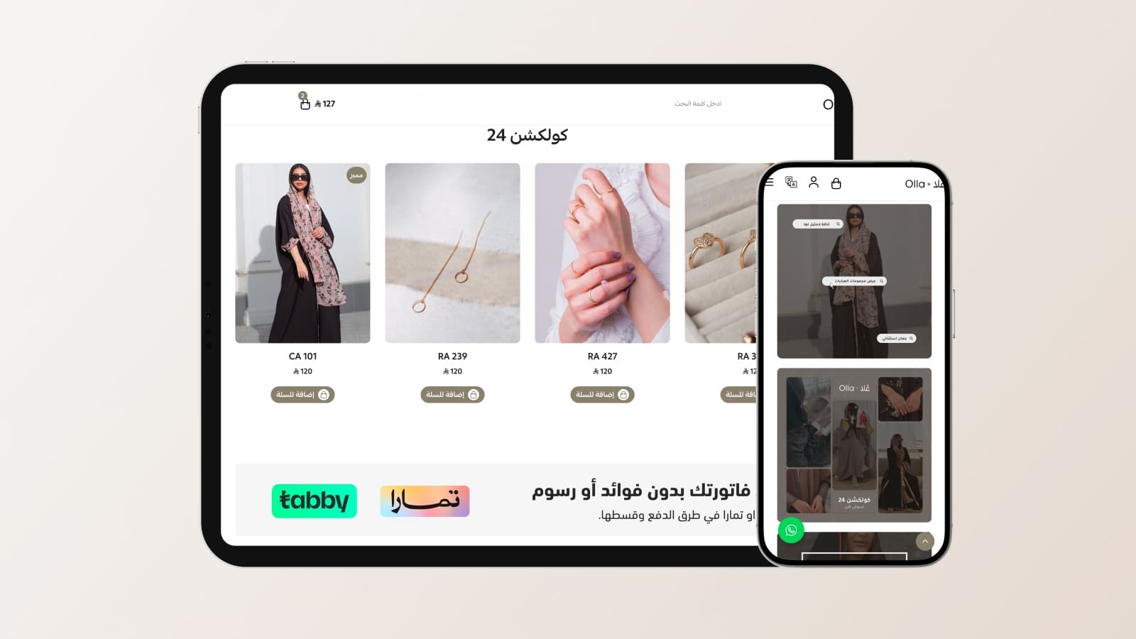 تفاصيل أنيقة