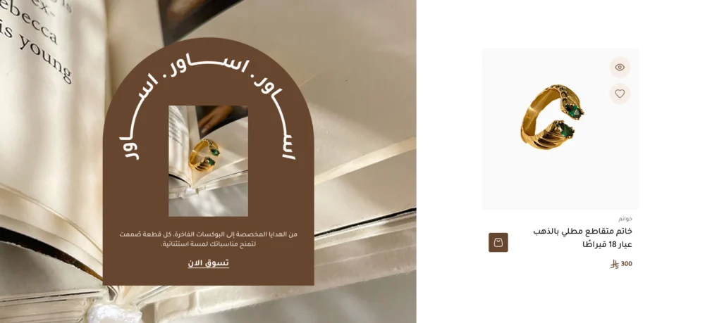 قوس ترويجي + شريط منتجات - روز
