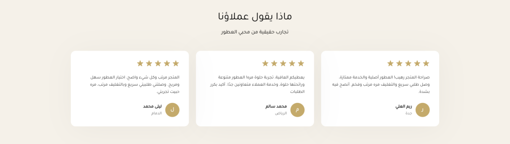 اراء العملاء (نوتة)