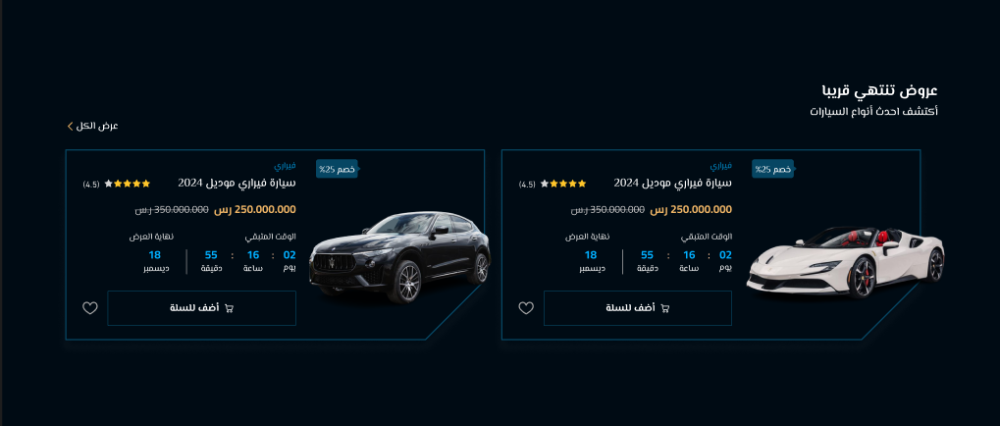 عروض تنتهى قريبا - Race