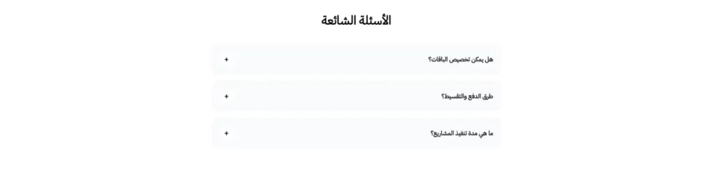 الأسئلة الشائعة (بروفا)