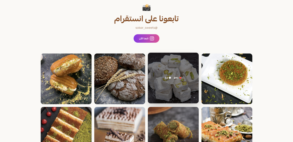 تابعونا على انستقرام (سكر)