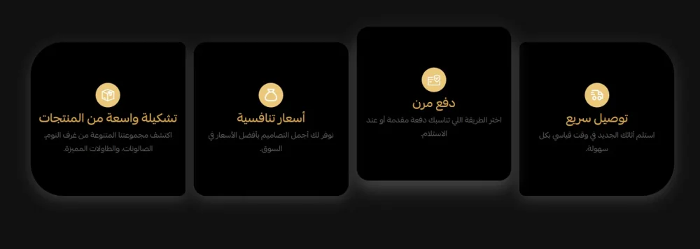 مميزاتنا - راحه