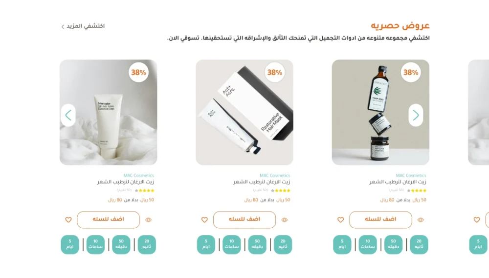 منتجات العروض