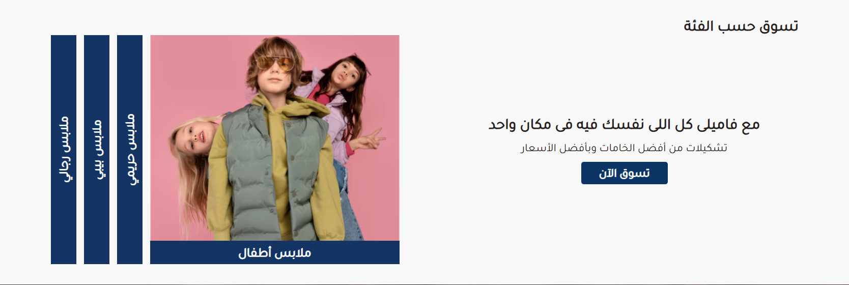 تسوق حسب الفئة