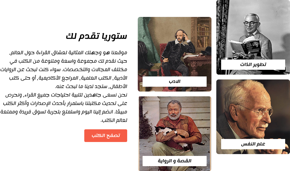 من نحن -ستوريا