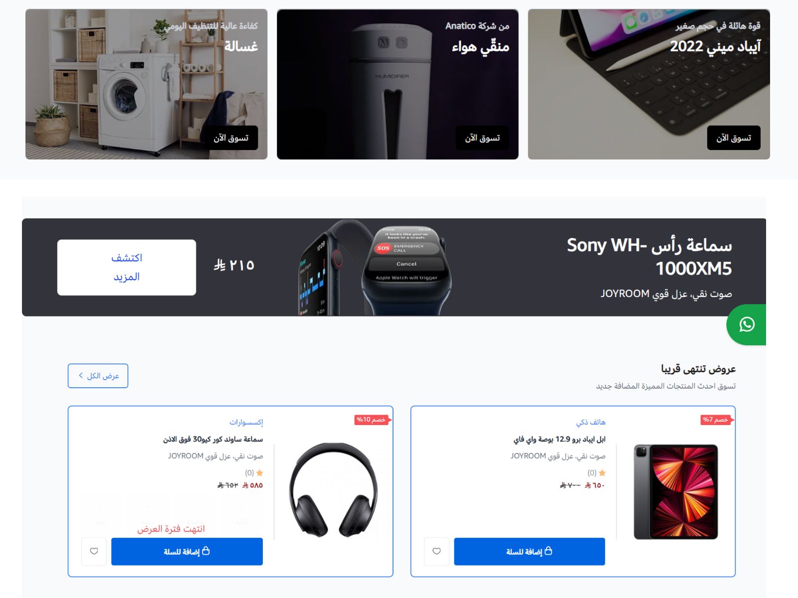 سكاشن مميزة