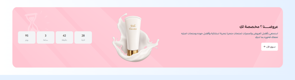 عروض لا تفوتك