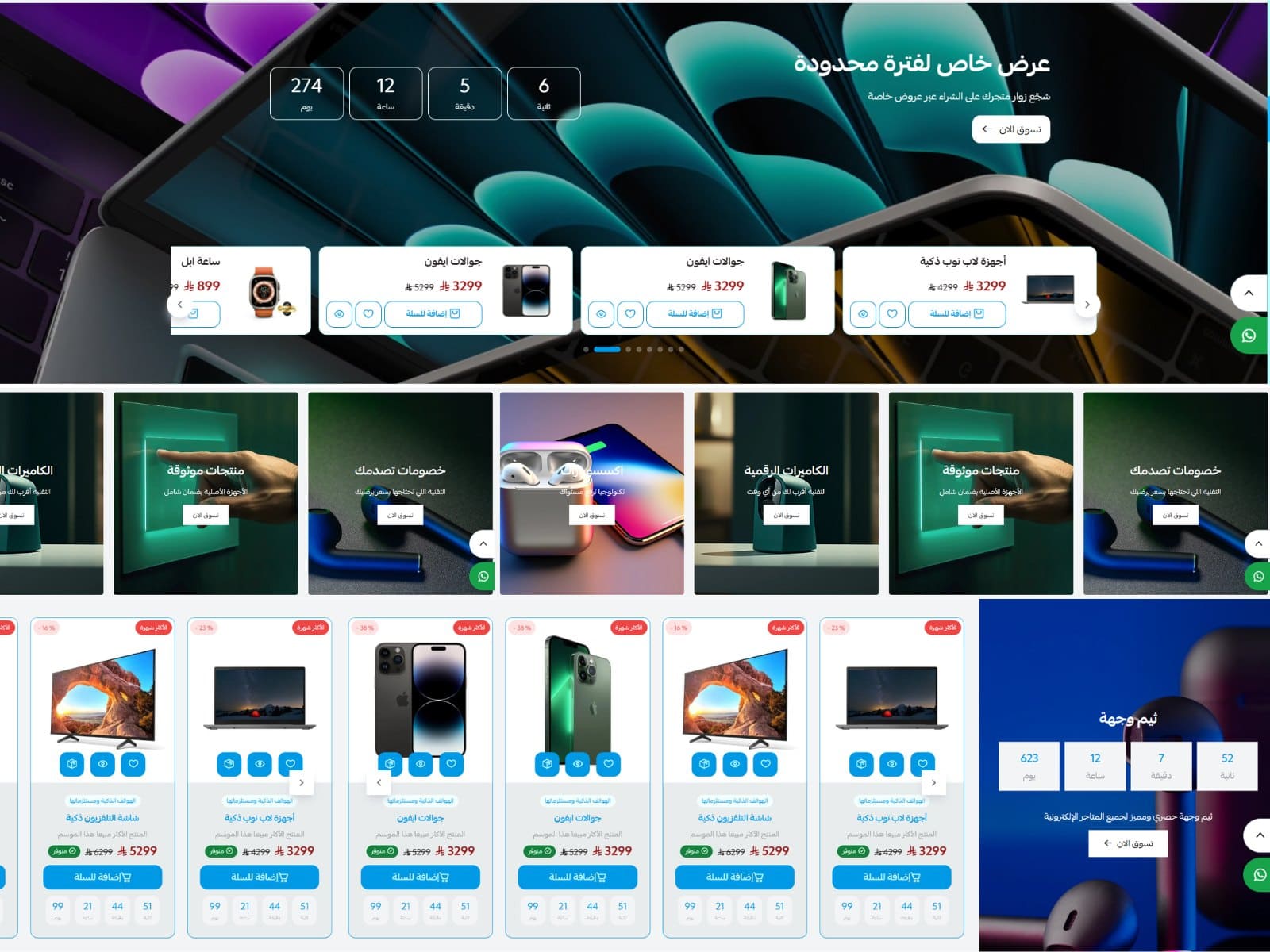 ثيم عصري لمتجرك الناجح