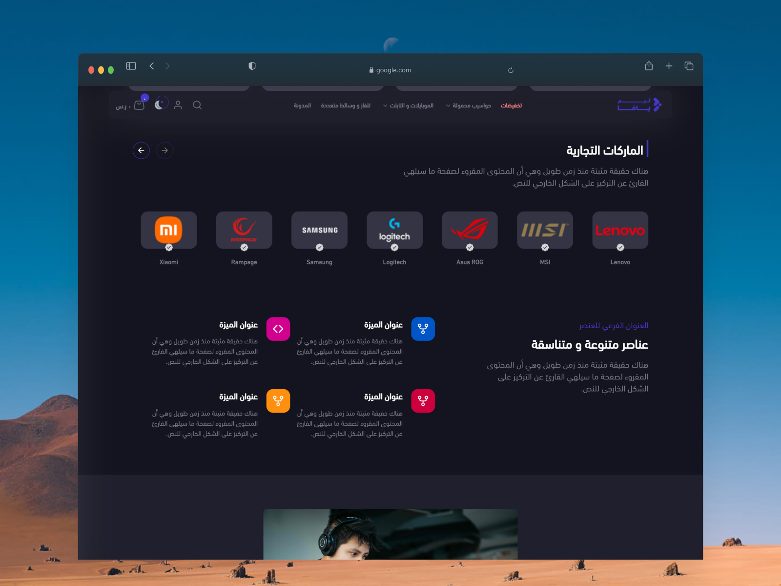 العلامات التجارية والميزات