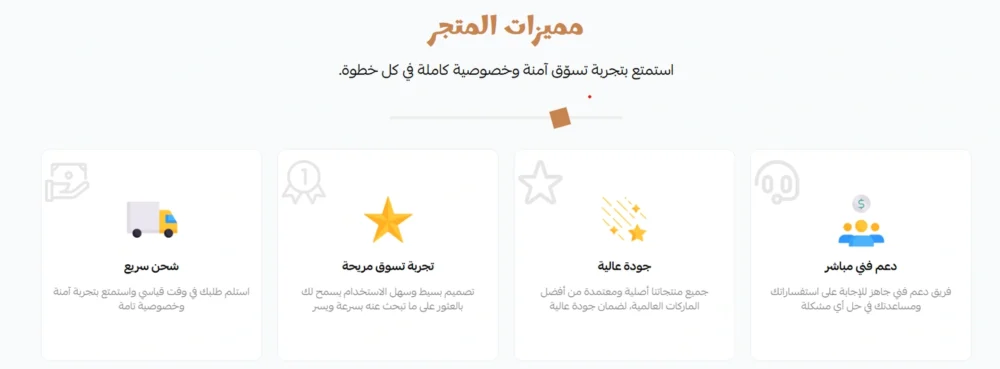 مميزات المتجر - جلو