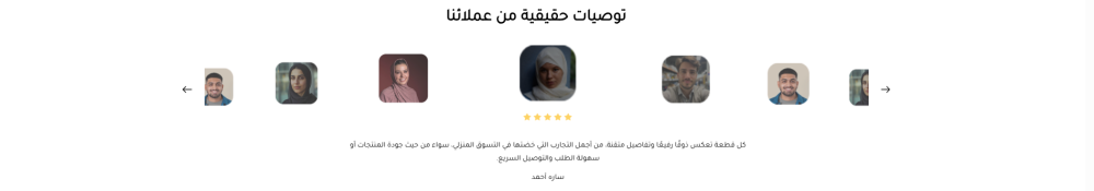 اراء العملاء-أريكة