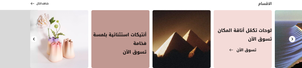 الاقسام - طراز