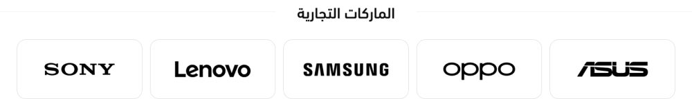 الماركات التجارية