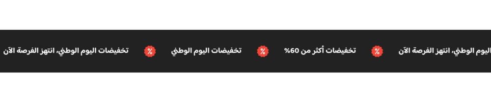 شريط العروض المتحرك