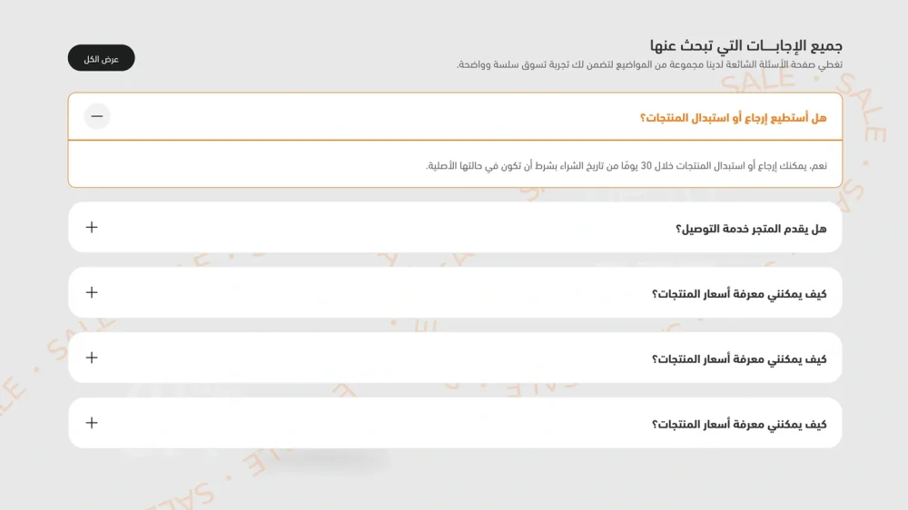 أسئلة شائعة – ستايل