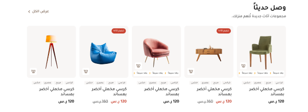 المنتجات - أريكة