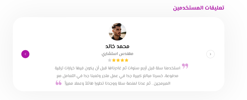 رأي العملاء