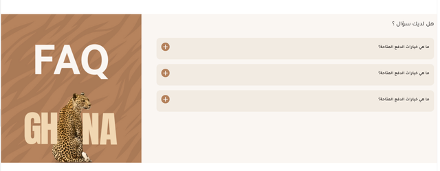 الأسئلة الشائعة – غِـٰـِـنْـٰـَـا