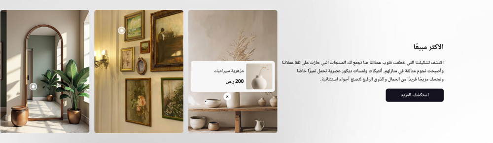 بانر منتجات تفاعلي - أجواء