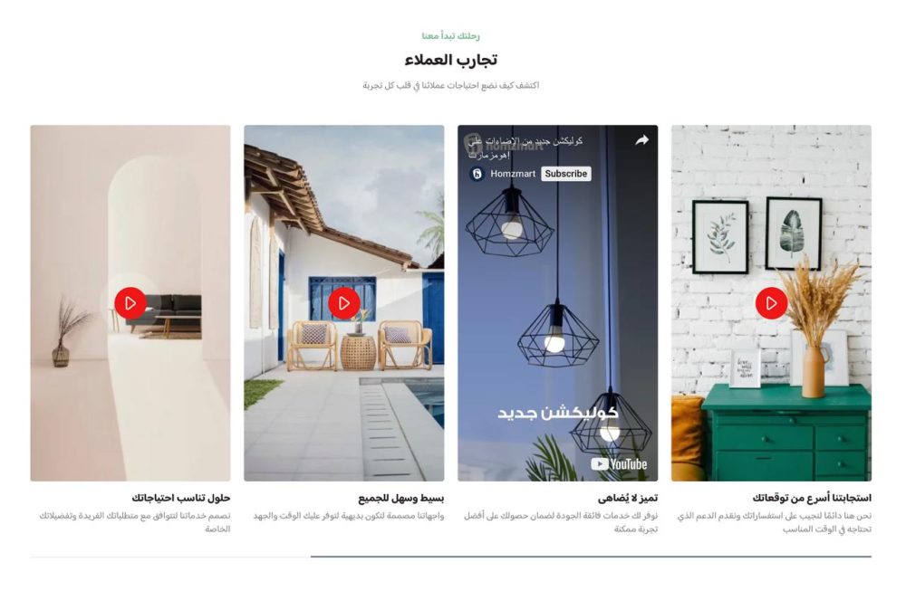 تجارب العملاء