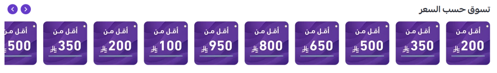 تسوق حسب السعر (ابداع)