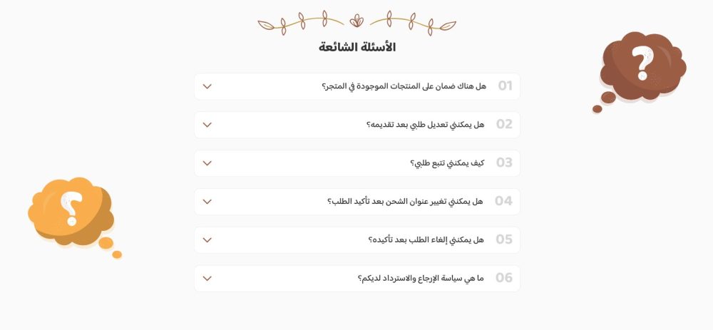 الأسئلة الشائعة