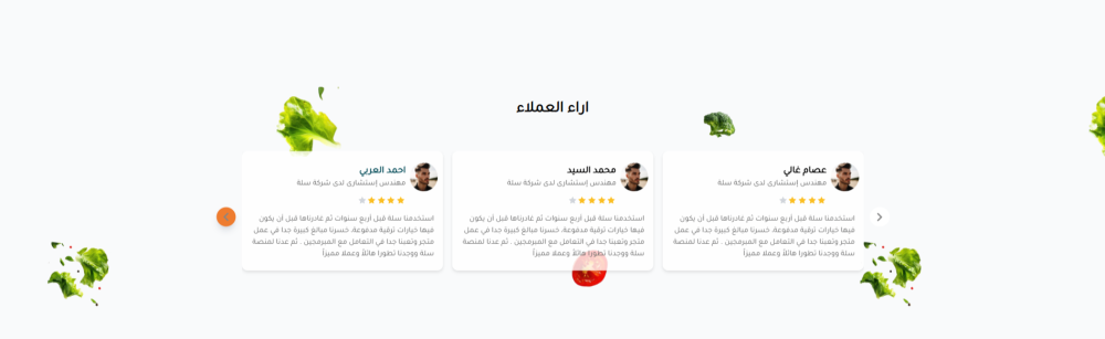 آراء العملاء - فريش مارت