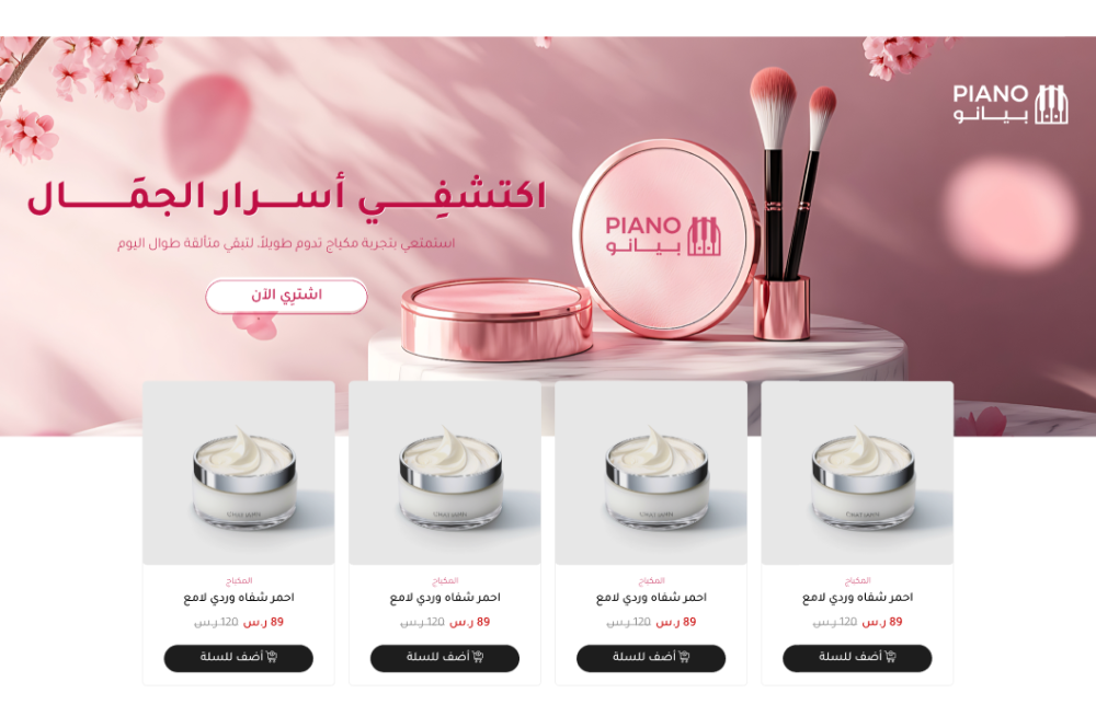 منتجات بخلفية متحركة بــيـانــو