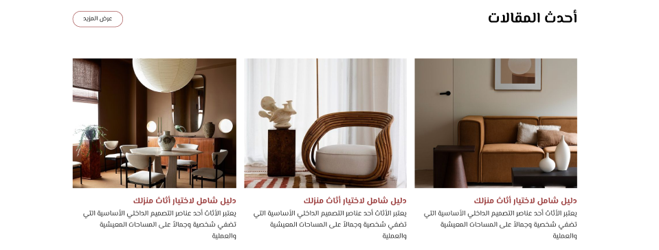 Furniture - المقالات