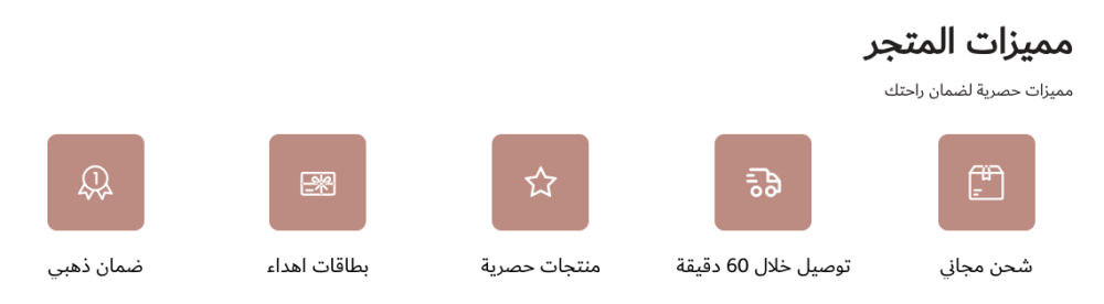 مميزات المتجر (ياسمين)