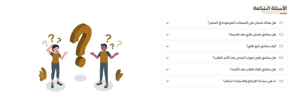 الأسئلة الشائعة