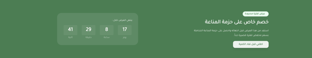 نص مع عد تنازلي (هيرب)