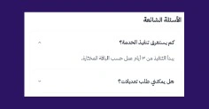 الأسئلة الشائعة (الرئيسية)