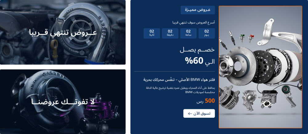 عروض تنتهي قريبًا - ترس