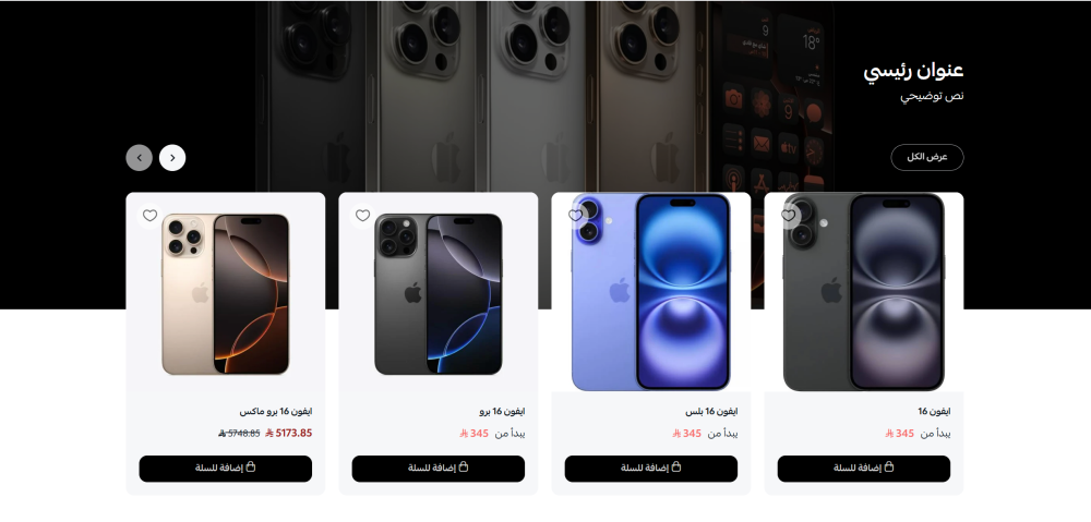 منتجات متحركة مع خلفية