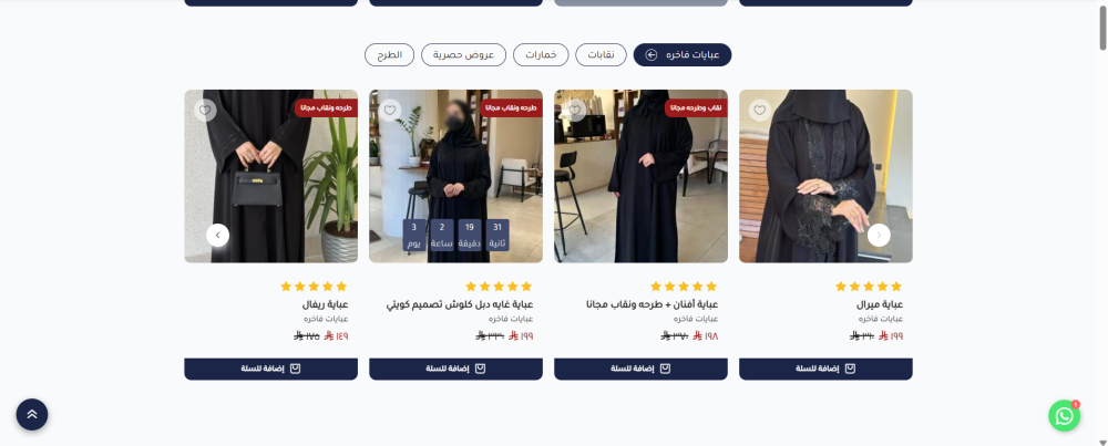 تصنيف المنتجات-رقي