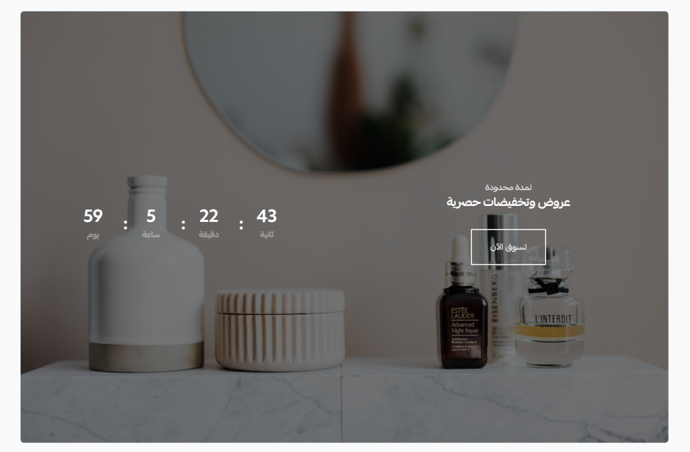 عرض خاص مع عد تنازلي (بريستيج)