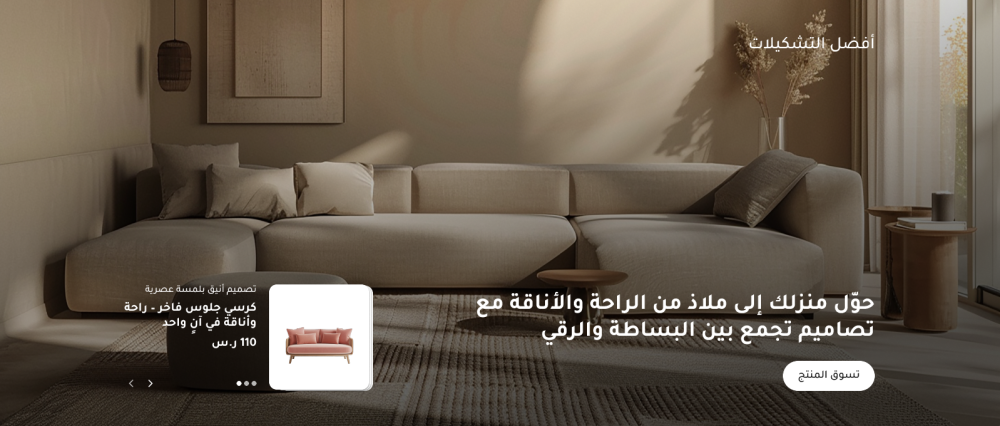 بانر المنتجات - أريكة