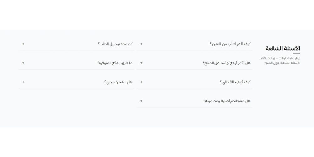 الأسئلة الشائعة (ثيم شهرة)