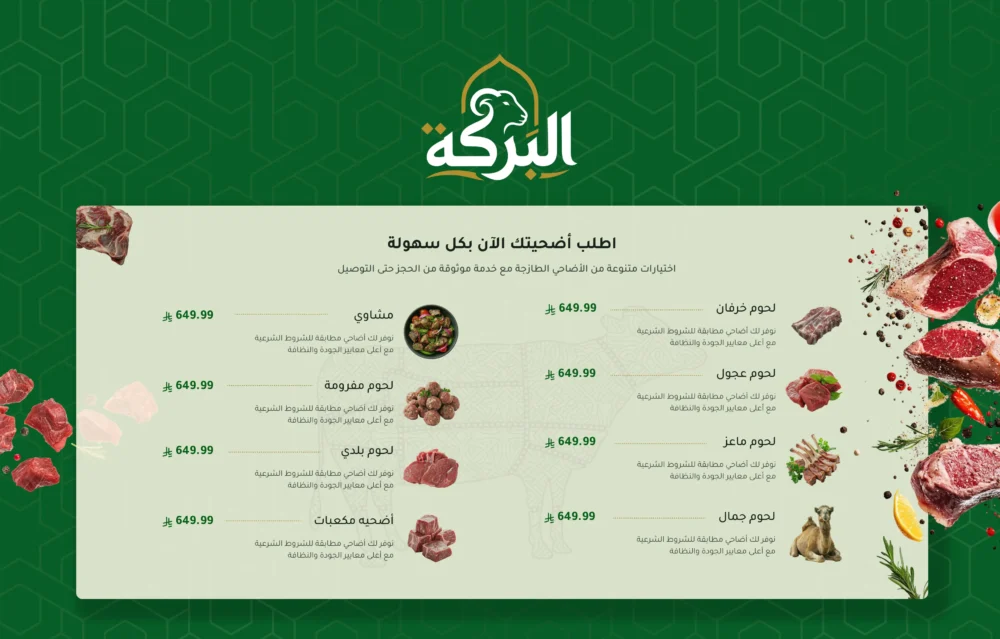 اكتشف منتجاتنا - البركة