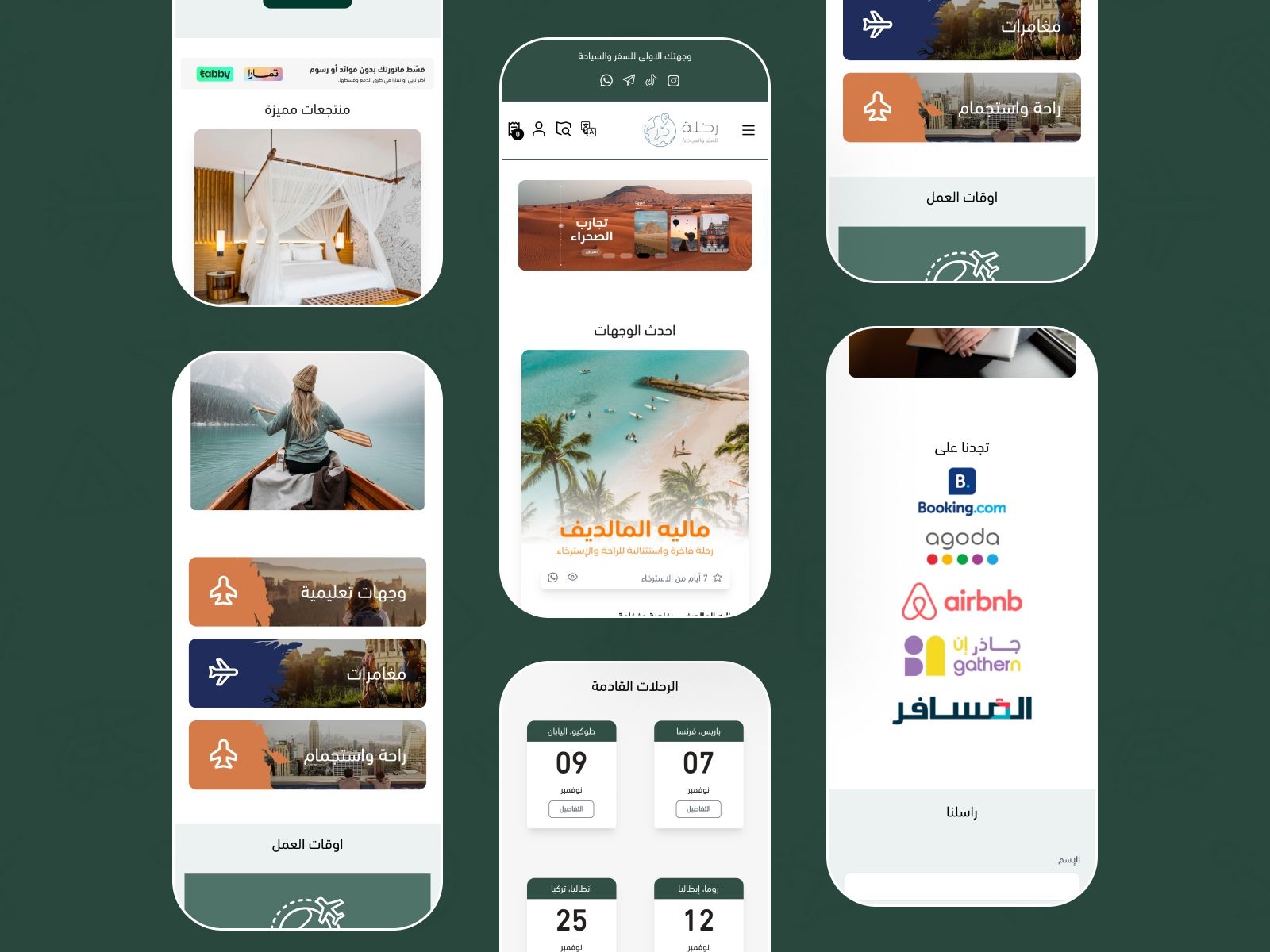 استكشف مع رحلة
