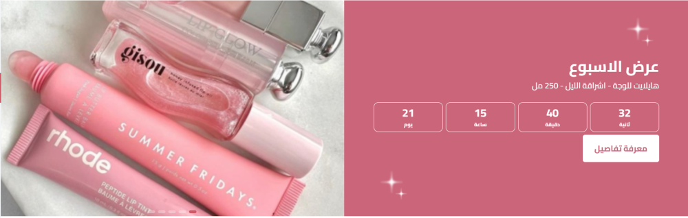 عرض الاسبوع