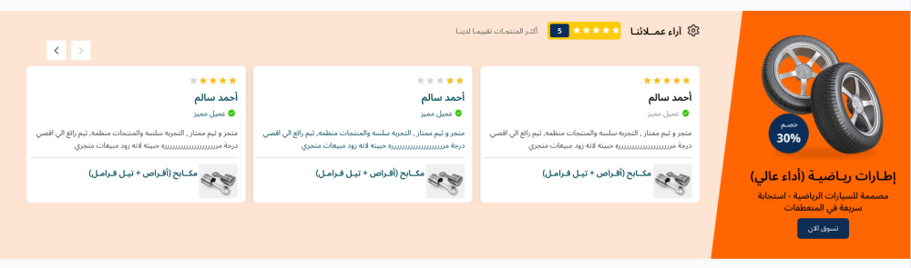 آراء العملاء