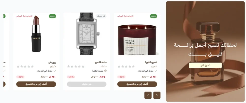 سلايدر منتجات - سمة